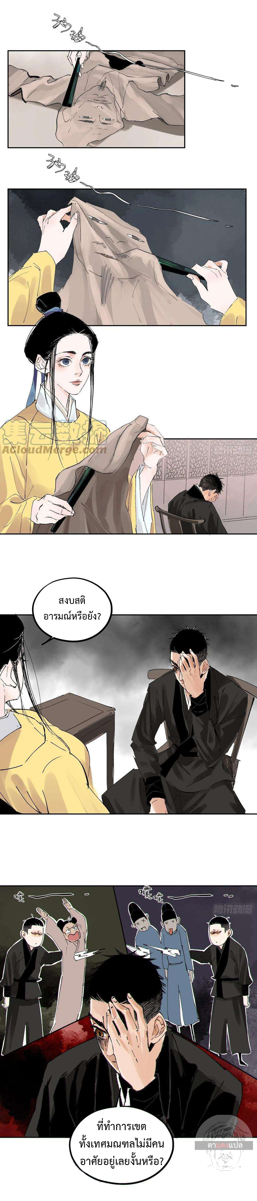 ปราชญ์ผู้ยิ่งใหญ่แห่งราชันย์กระดูกขาว ตอนที่ 55 หน้า 2