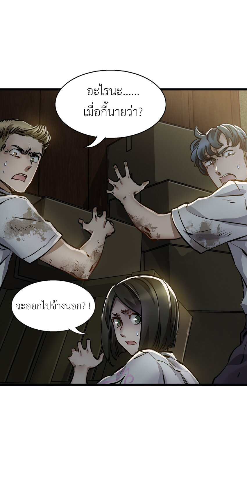 ช่างกล วันสิ้นโลก (Apocalypse Mechanic) ตอนที่ 1 หน้า 113