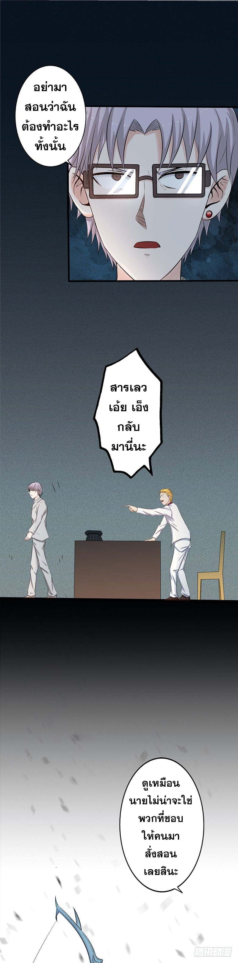 ข้าคือผู้เปิดขุมนรก ตอนที่ 35 หน้า 10