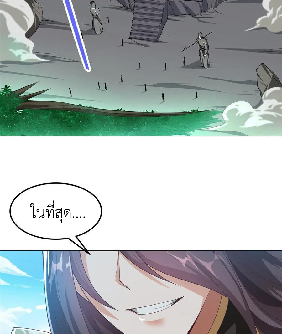 (ชนจีน) Dragon Master (จูหมิง นักรบเซียนมังกร) ตอนที่ 80 หน้า 20