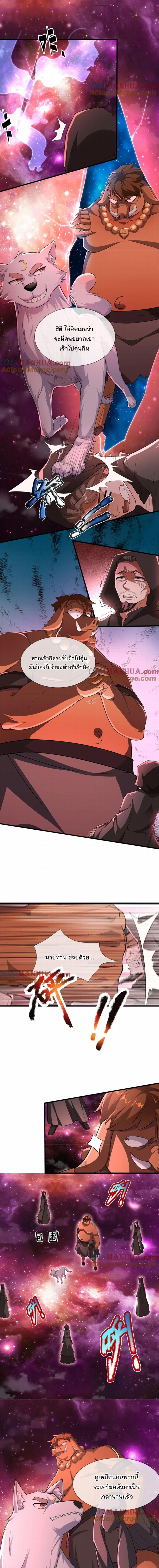 ด้วยเขตแดนกระบี่ ข้าสามารถเป็นเซียนกระบี่ได้ ตอนที่ 141 หน้า 3