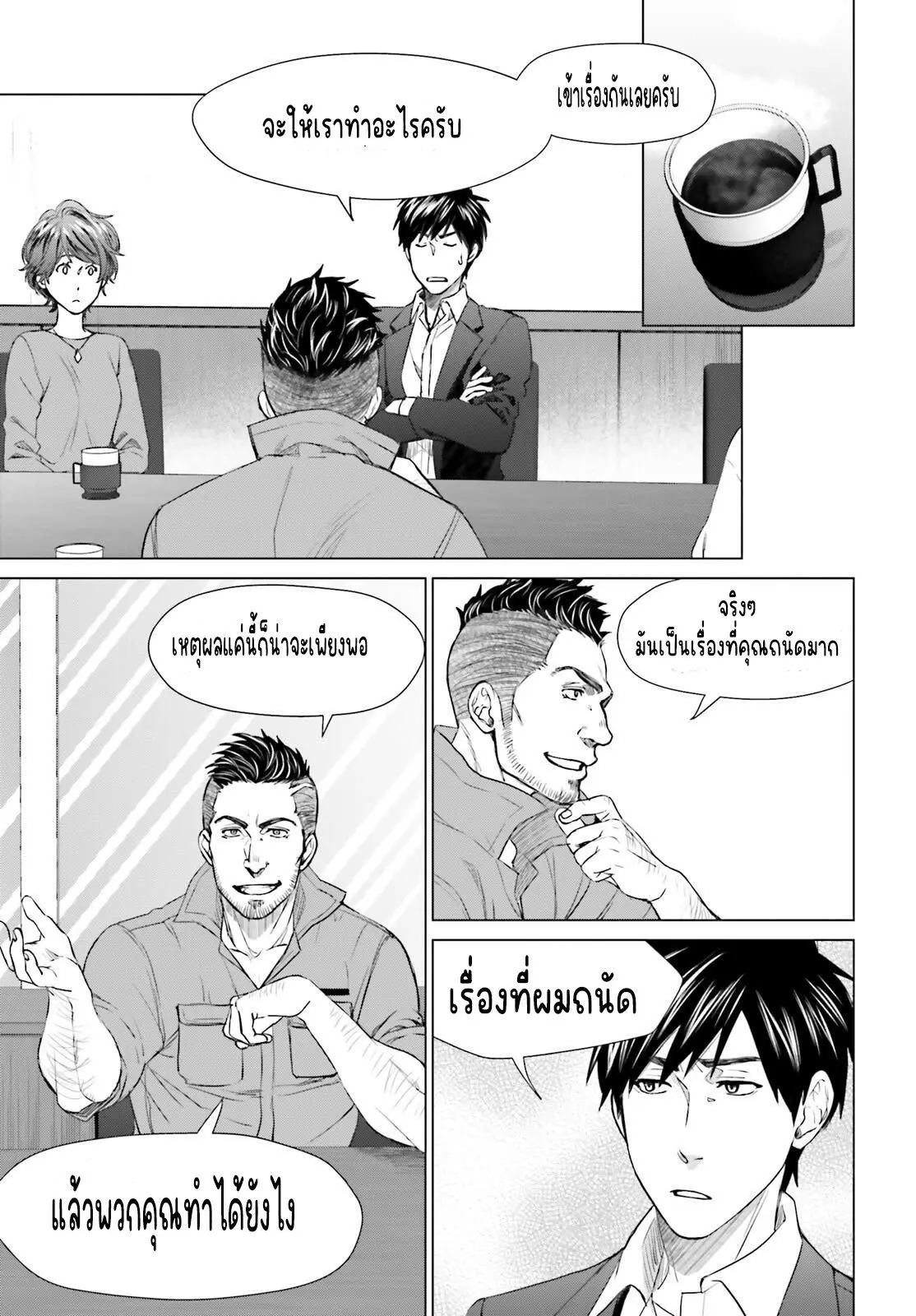 ทาสบริษัทที่กลายเป็นอันดับ1ของโลก ตอนที่ 6 หน้า 13