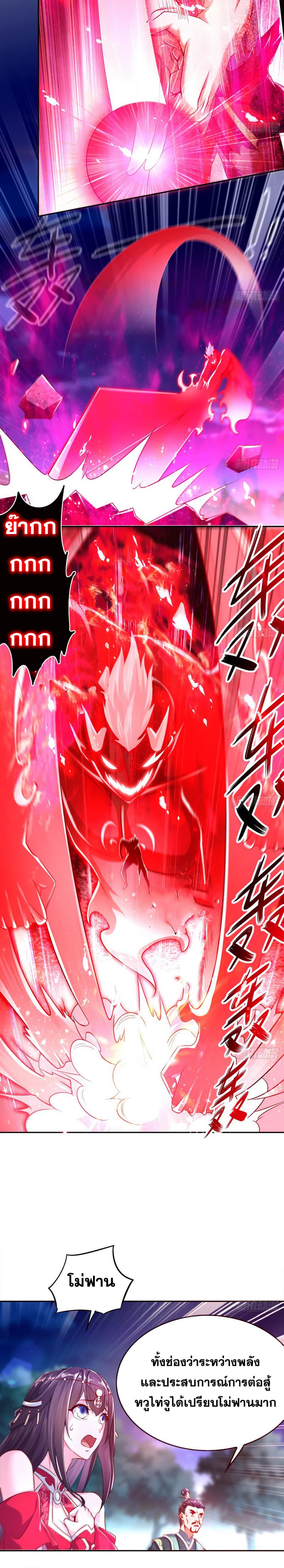 จักรพรรดิปีศาจจุติ ตอนที่ 41 หน้า 6