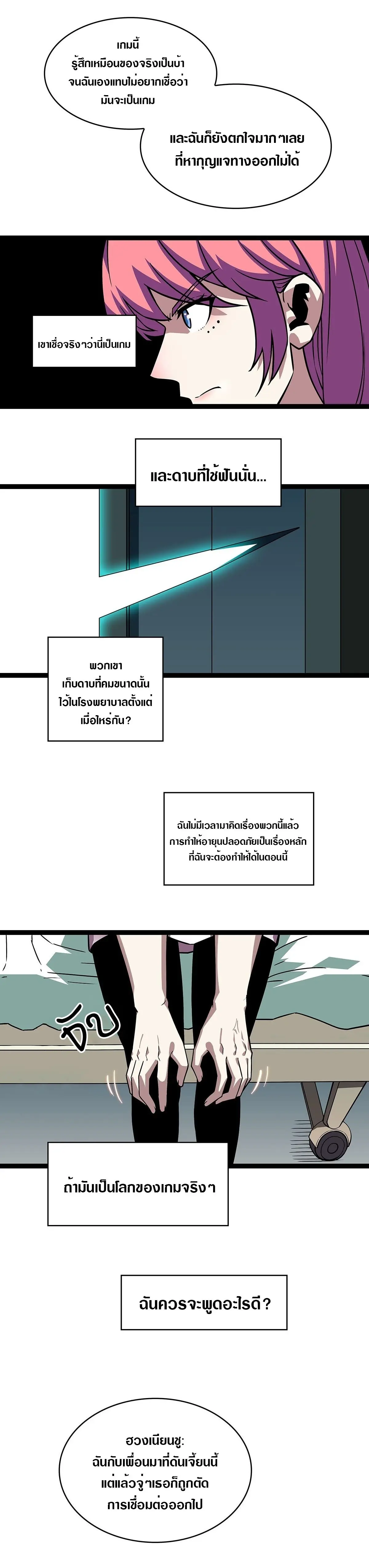 [จบ] เริ่มต้นใหม่ด้วยการเล่นเกมอย่างจริงจัง - It All Starts With Playing Game Seriously ตอนที่ 101 หน้า 7