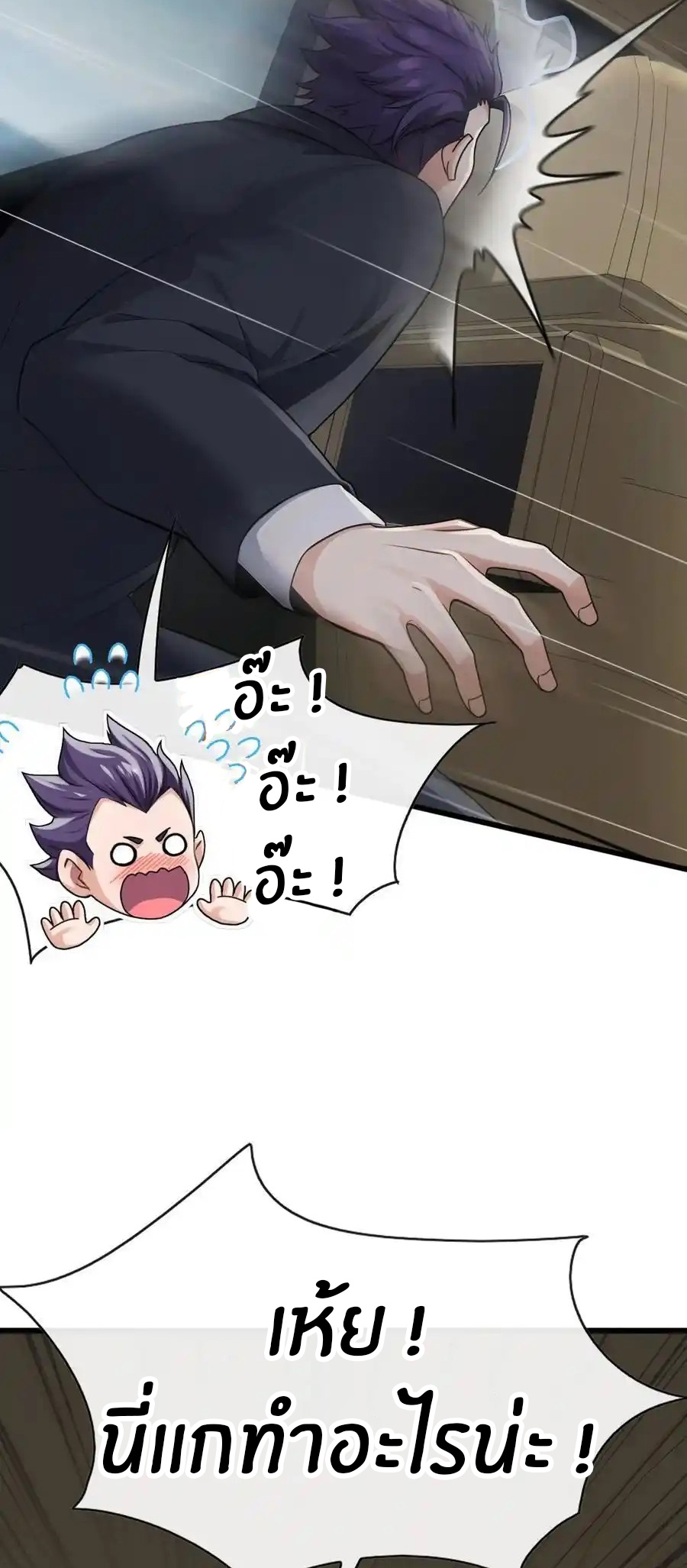 ลงจากภูเขาเพื่อมาเป็นเบ๊ภรรยา ตอนที่ 54 หน้า 30