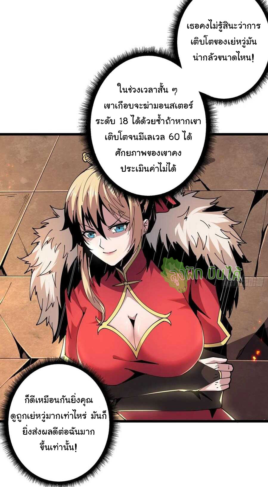 (ชนจีน) IT STARTS WITH A KINGPIN ACCOUNT - จุติจอมราชัน ตอนที่ 63 หน้า 11