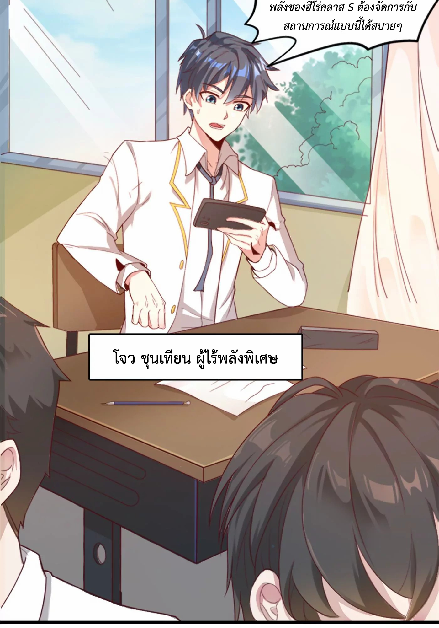 (จบ) Cultivate Immortality in The World of Superpowers (ปรมาจารย์ผู้ฝึกตนในโลกฮีโร่) ตอนที่ 1 หน้า 15