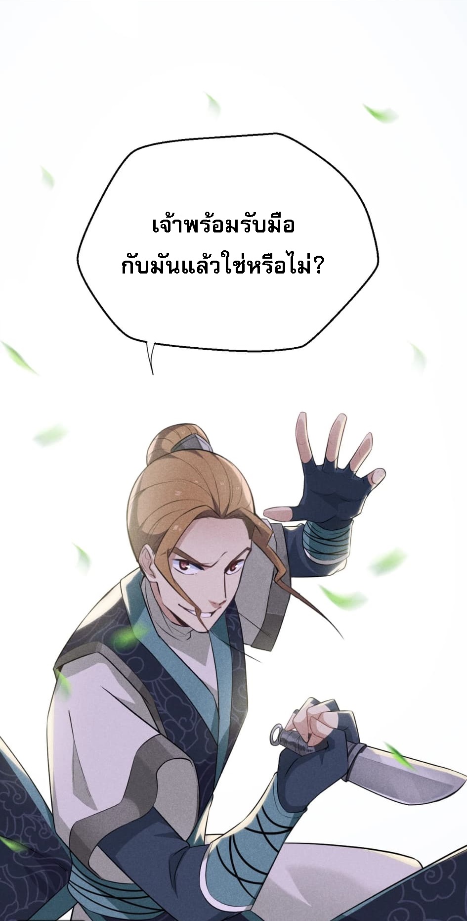 สุดยอดพ่อครัวเจ้าแห่งฮาเร็ม ตอนที่ 9 หน้า 71