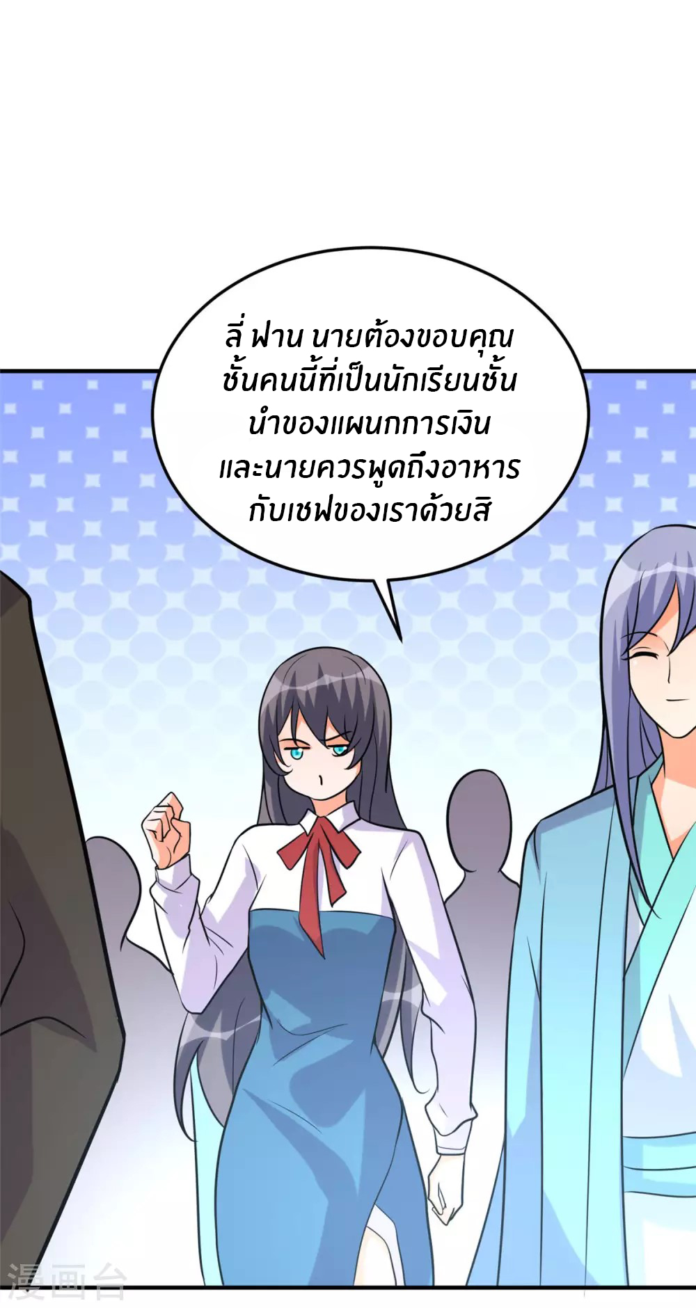 Emperor son in law (ชนต้นจีน) ตอนที่ 58 หน้า 21