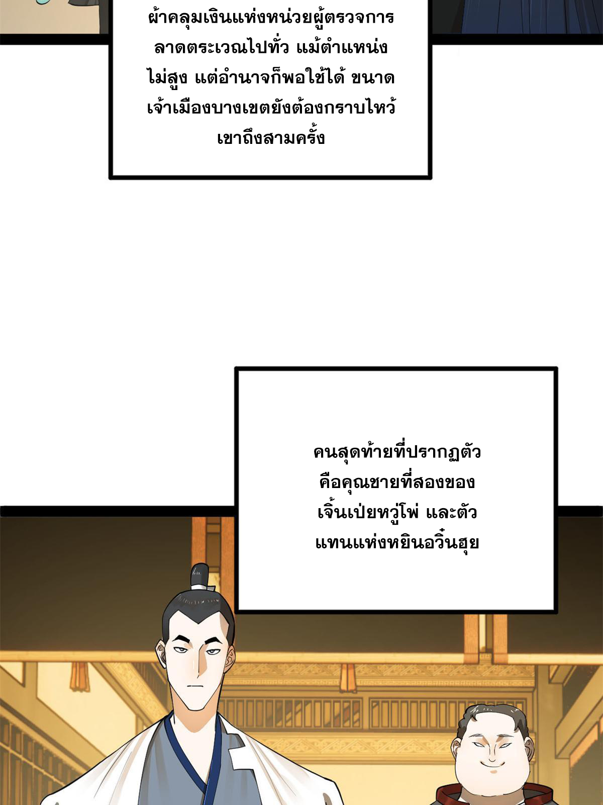 ลูกเขยที่แกร่งสุดในปฐพี (ทันจีน) ตอนที่ 69 หน้า 52
