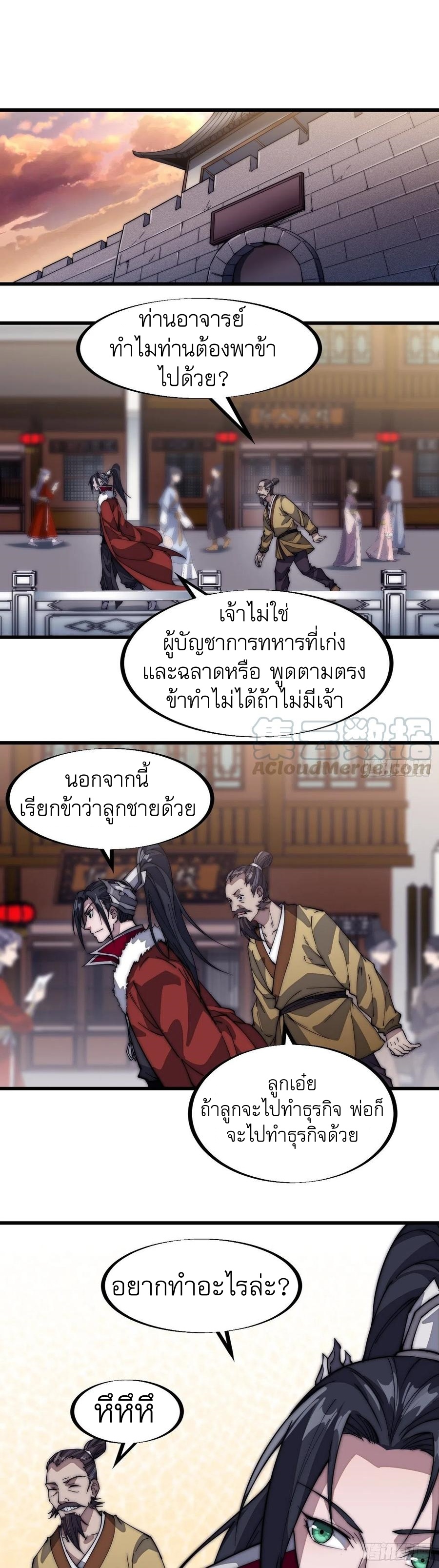 Starting a Mountain ตอนที่ 104 หน้า 2