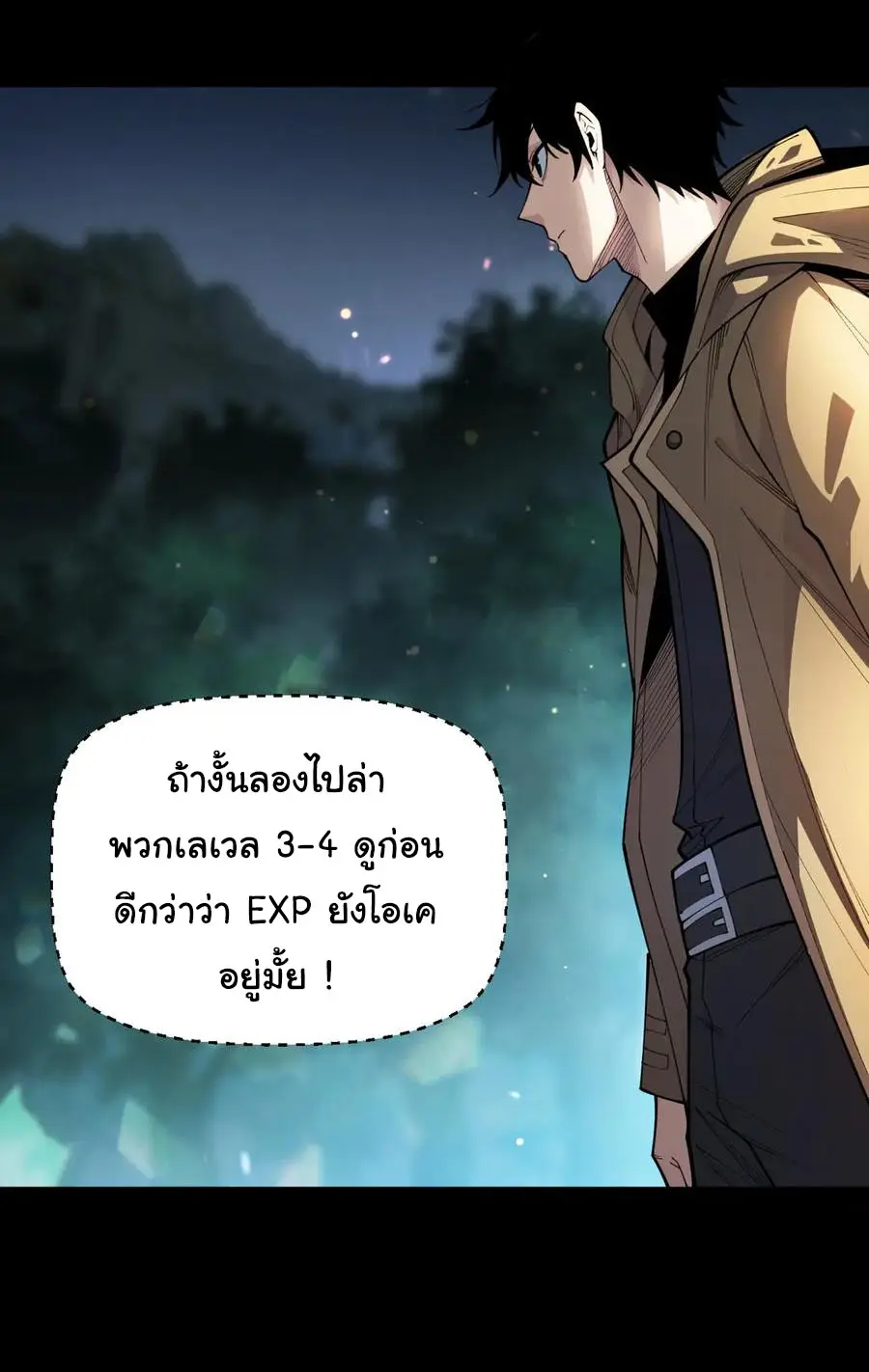 เปลี่ยนคราสระดับตำนานเทพผู้อัญเชิญปีศาจแห่งความตาย ( Idle Player Returns as a God ) ตอนที่ 2 หน้า 15