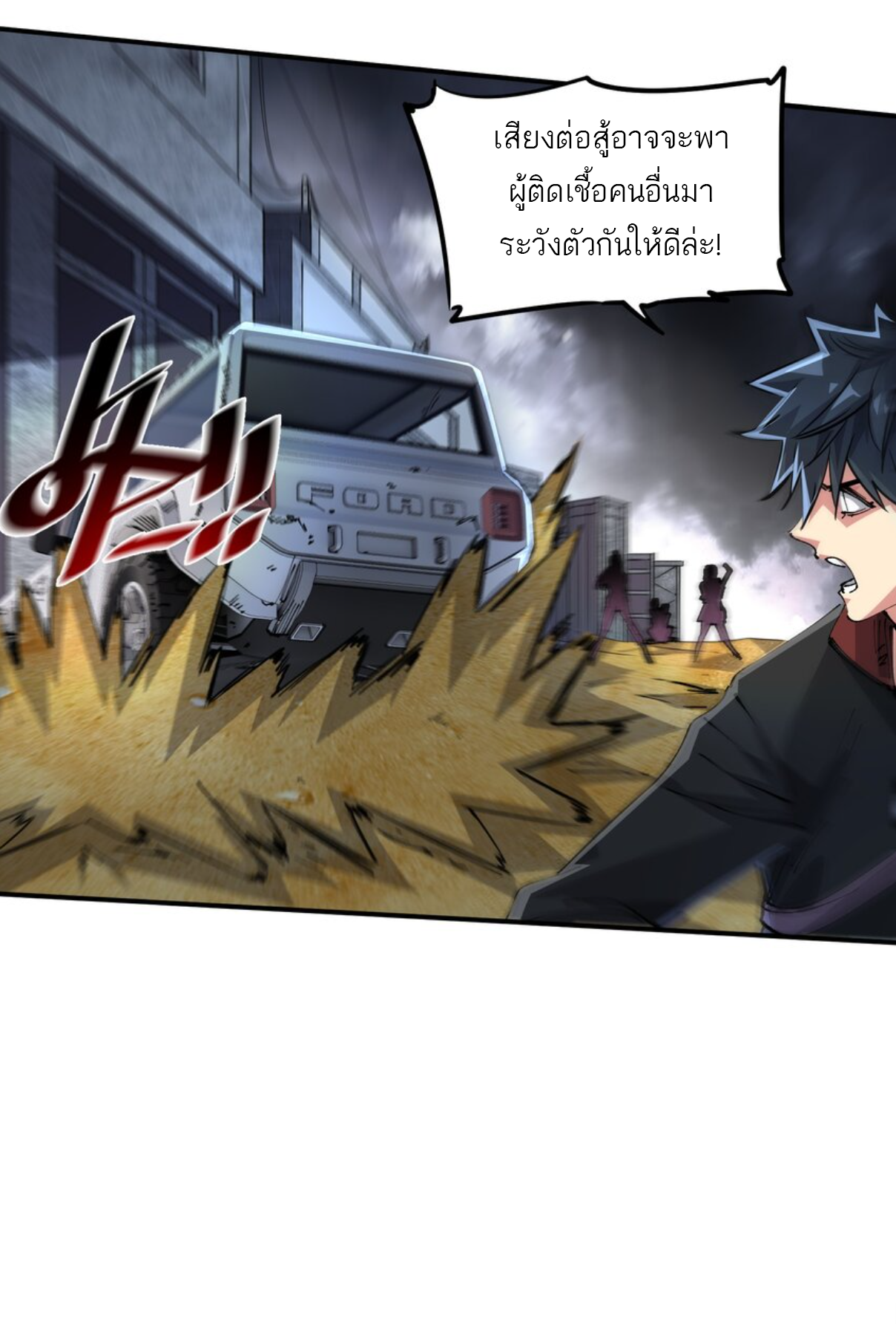 The Evolution ย้อนเวลากลับมาเพื่อกู้โลก ตอนที่ 7 หน้า 43