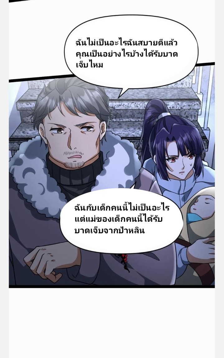 ฉันมีเซฟเฮาว์ในวันโลกาวินาศ ตอนที่ 57 หน้า 18