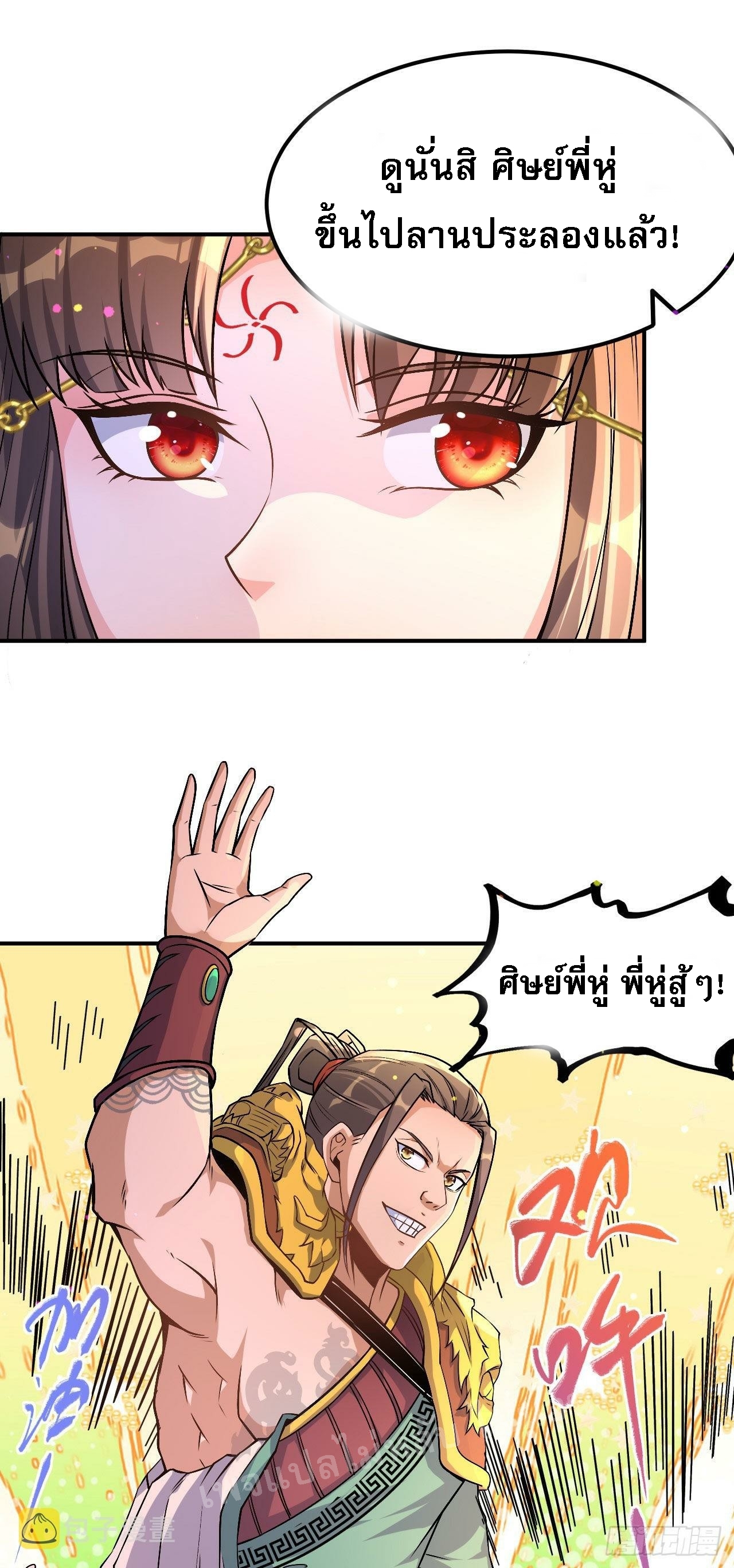 ข้าคือเทพเจ้าแห่งสงคราม ตอนที่ 2 หน้า 9