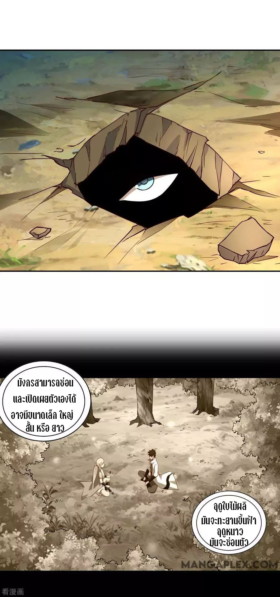 Wu Ling Sword Master ตอนที่ 28 หน้า 11