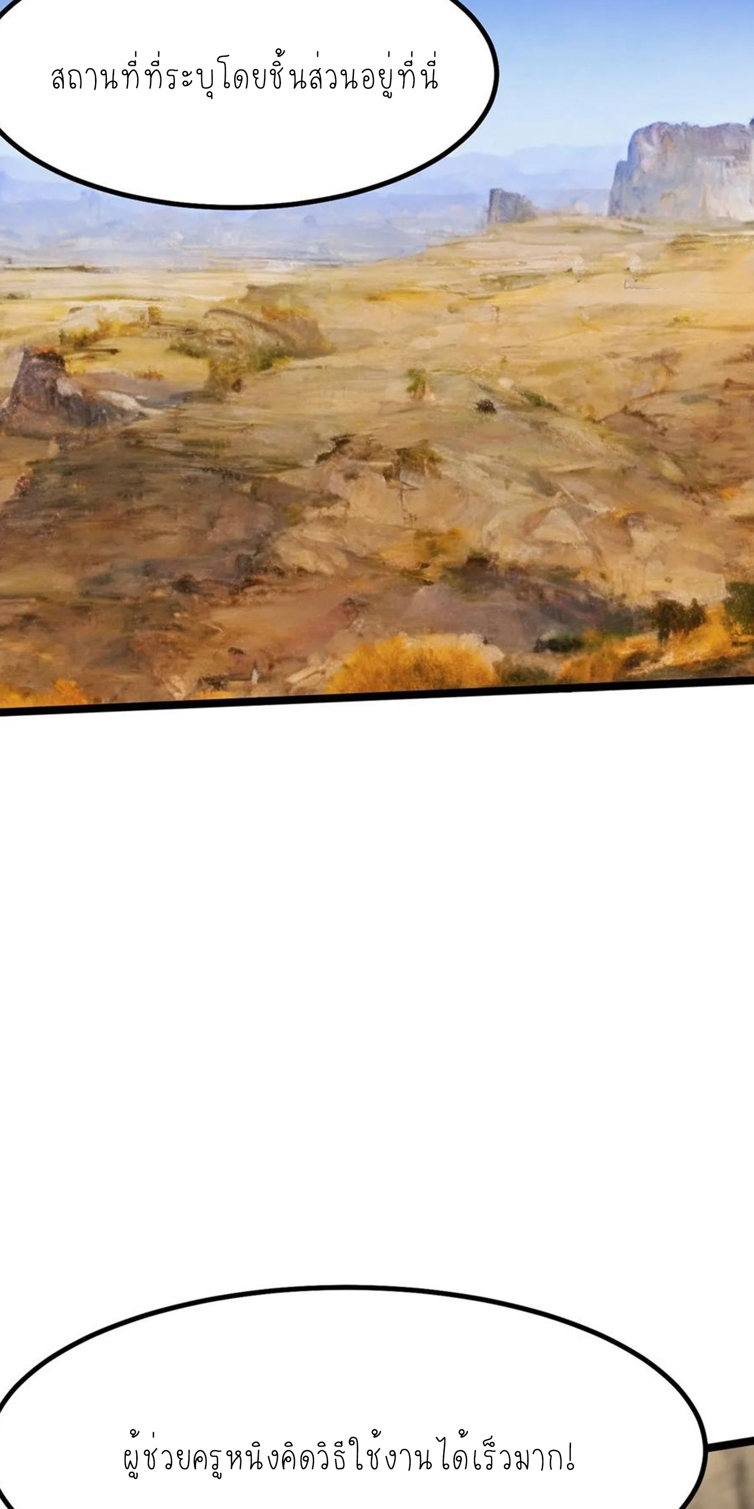 ไม่อยากเรียนทักษะ แห่งคำสาปเลย! ตอนที่ 79 หน้า 33