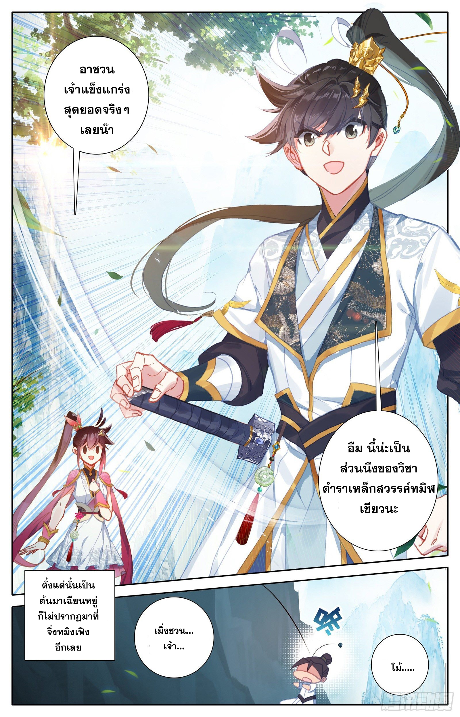 Azure Legacy (ทันจีน) ตอนที่ 68 หน้า 17