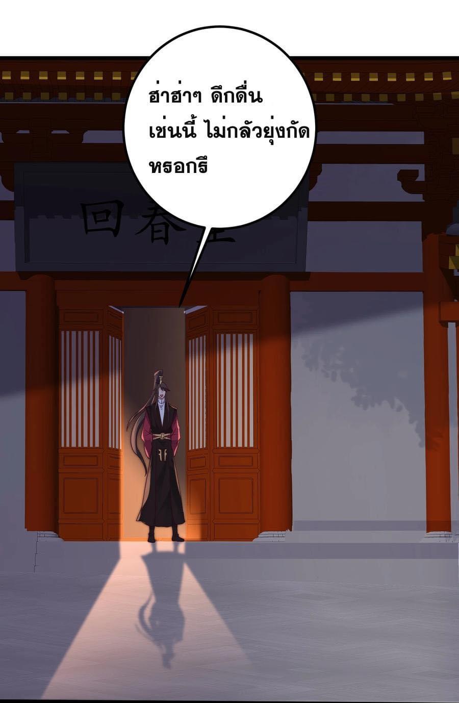 เทพวายร้ายกลับชาติมาเกิดใหม่ ตอนที่ 143 หน้า 17