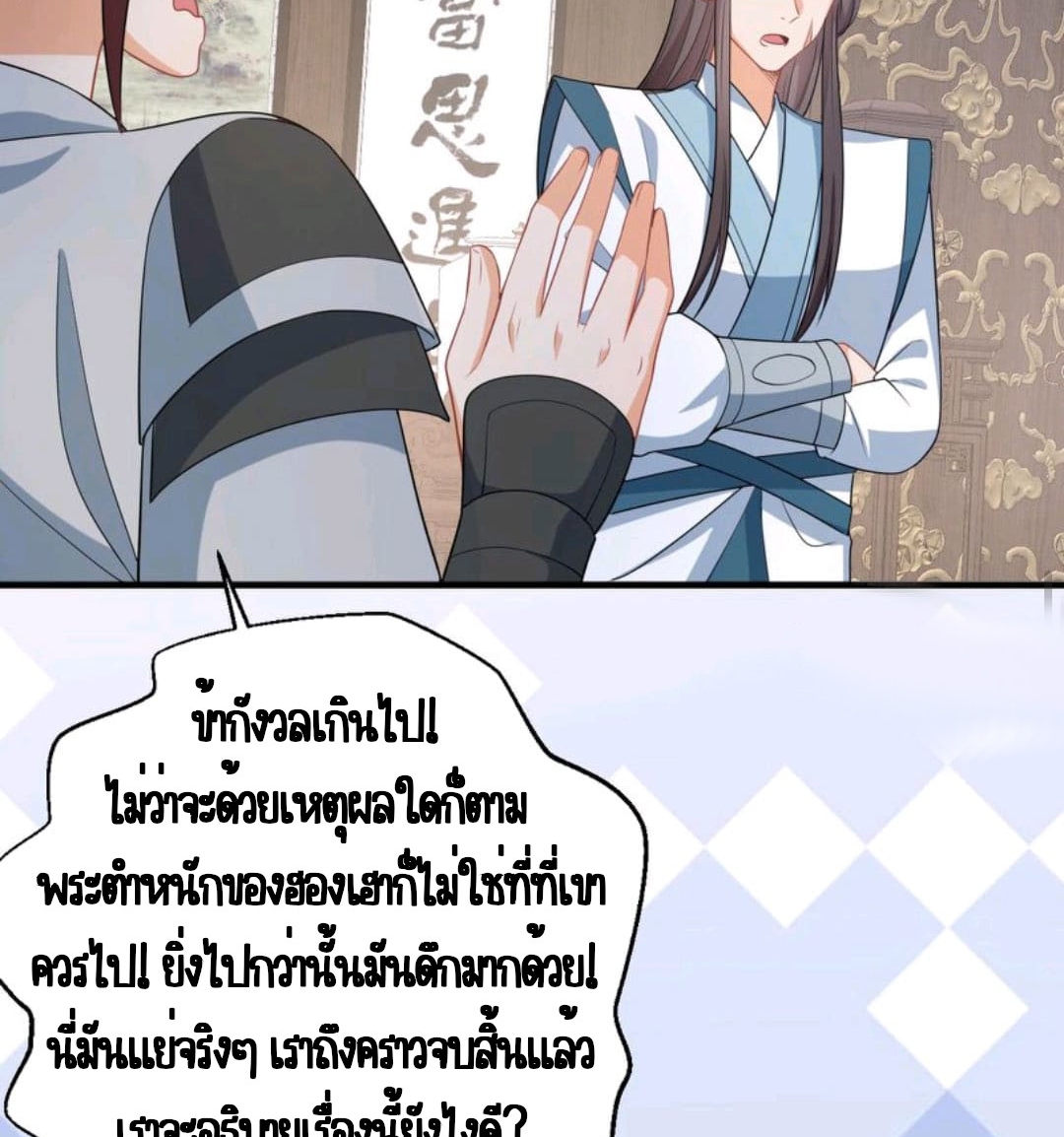 ชีวิตนี้ของเจ้าข้าจ่ายเอง มาบ้าด้วยกันเถอะ! ตอนที่ 53 หน้า 42