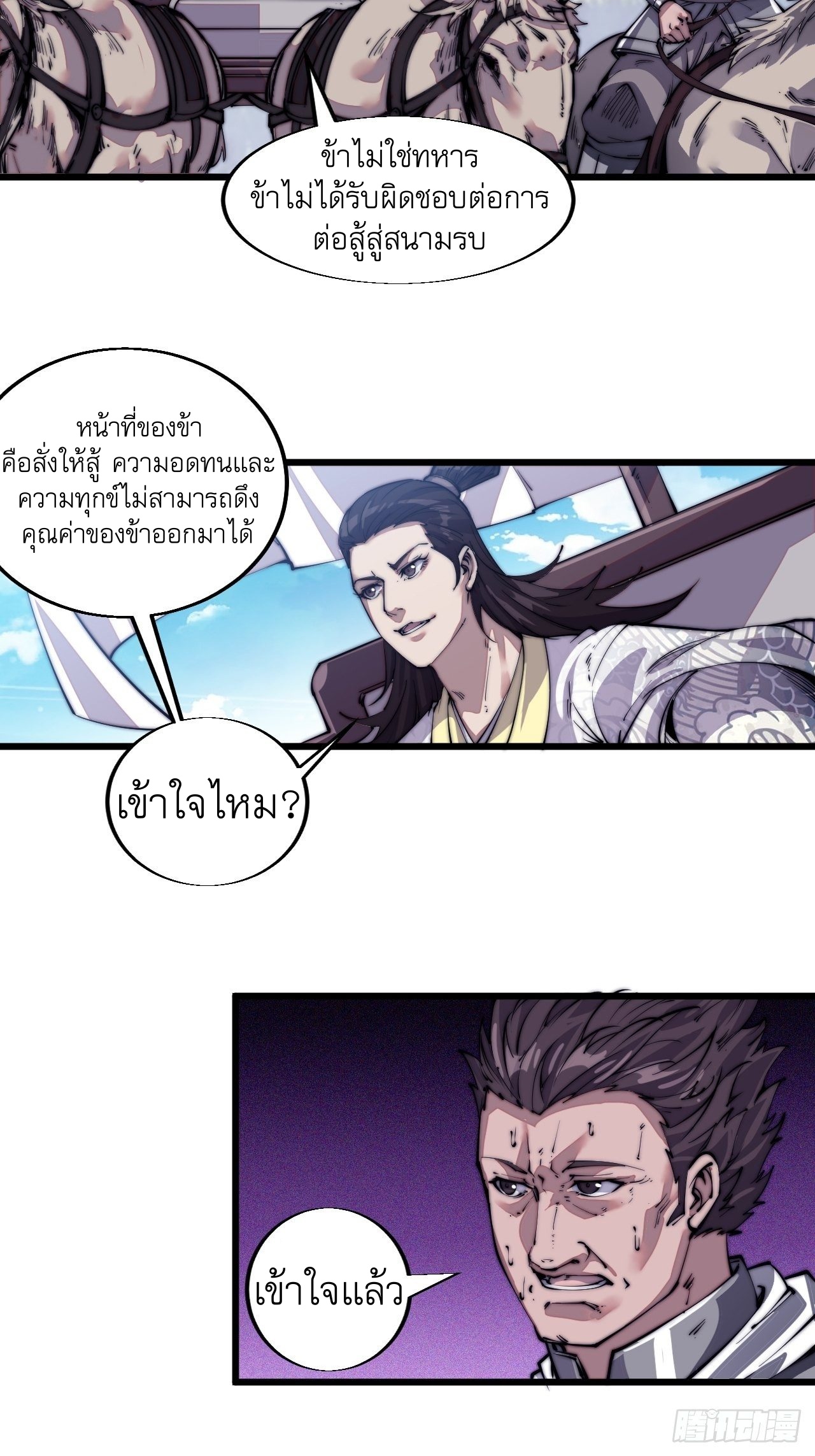 Starting a Mountain ตอนที่ 9 หน้า 16