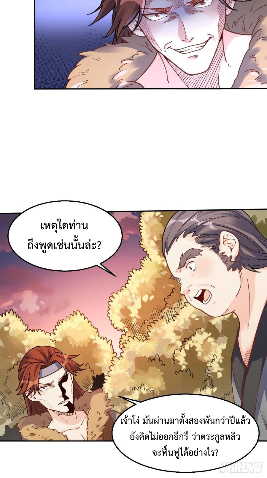 กลายเป็นว่าข้าคือจอมยุทธ์ผู้ยิ่งใหญ่ ตอนที่ 83 หน้า 7