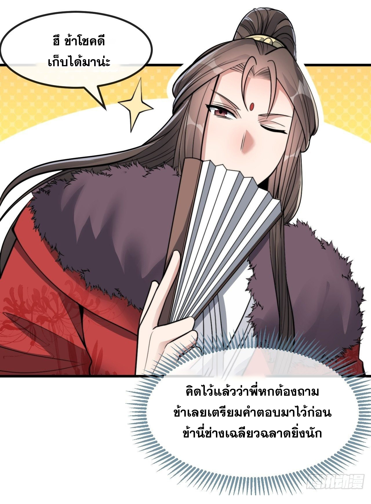บุรุษที่มีโชค คงไม่ใช่ข้าแล้วแหละ ตอนที่ 46 หน้า 31