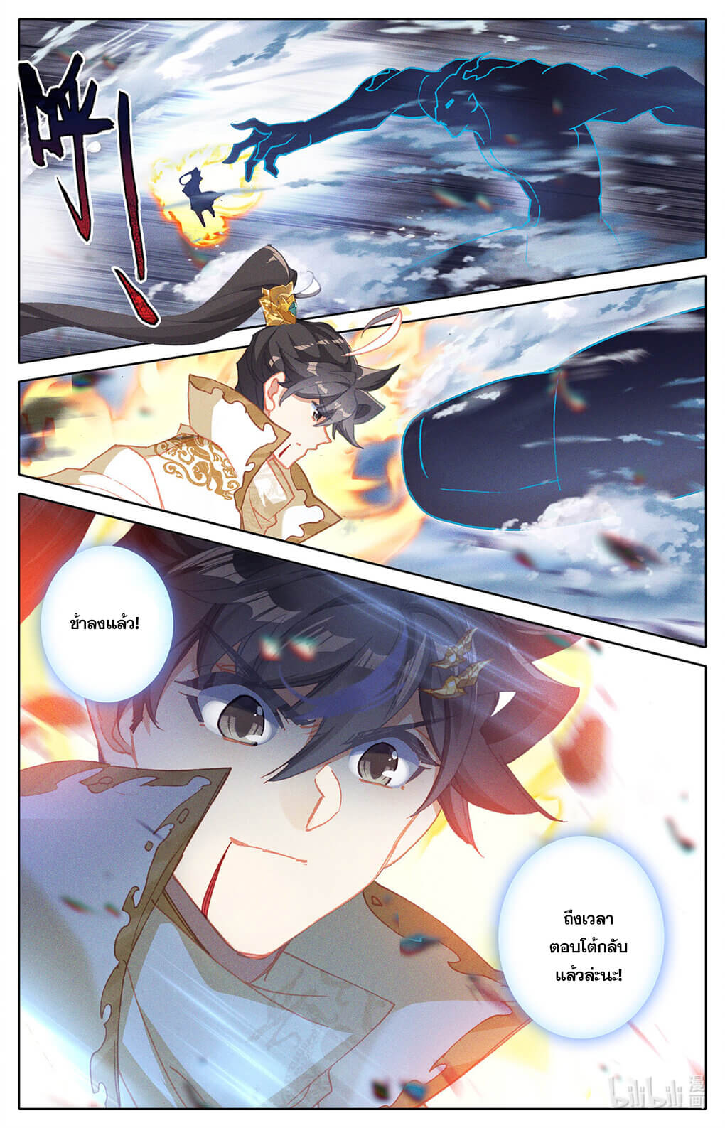 Azure Legacy (ทันจีน) ตอนที่ 168 หน้า 17