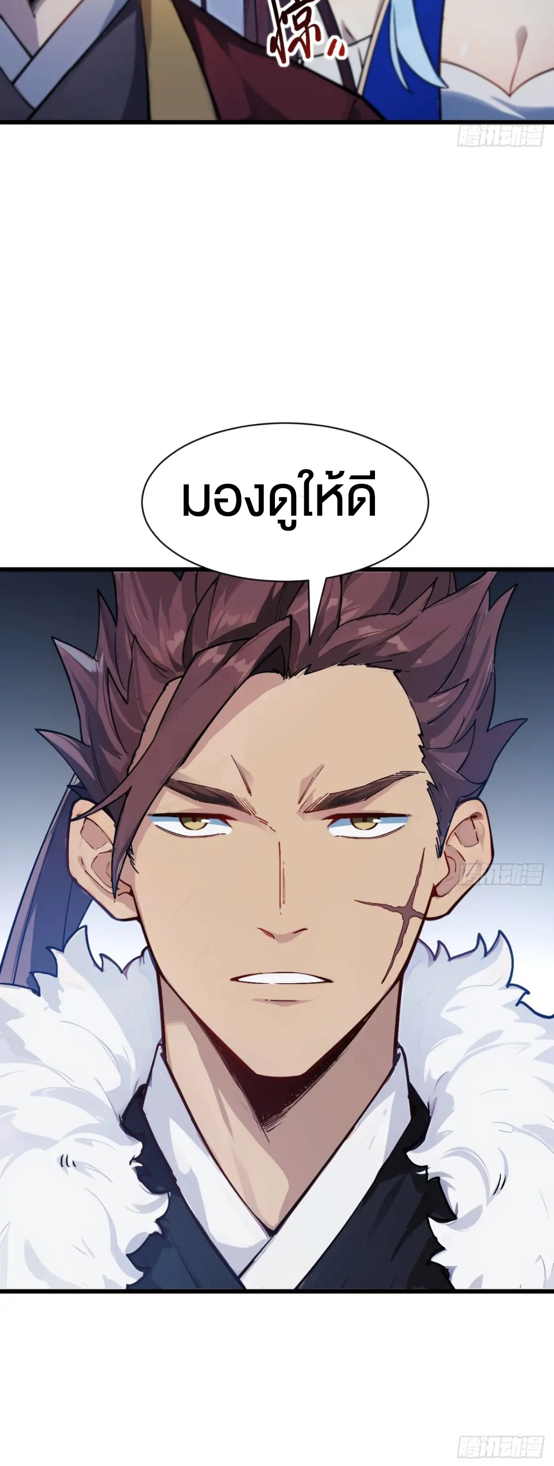 กำเนิดร่างเทวะบรรพกาล ตอนที่ 57 หน้า 22