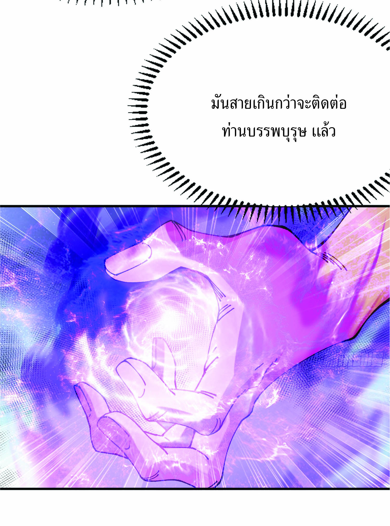 ฉันอยู่ในโลกฝนตน เเต่ต้องพึ่งพาลูกศิษย์เพื่อความอยู่รอด ตอนที่ 2 หน้า 4