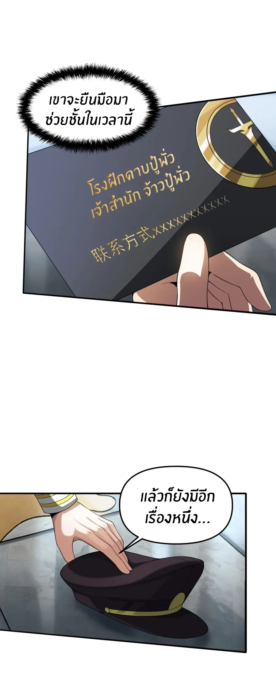 ราชาเศษขยะ ตอนที่ 16 หน้า 35