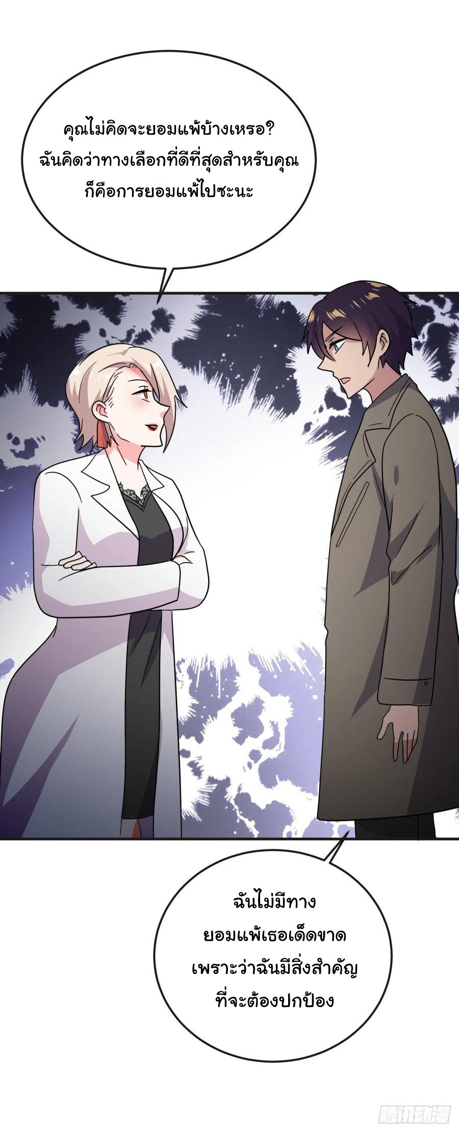 ระบบไลฟ์สด เจ้าพ่อสายเปย์ ตอนที่ 62 หน้า 6