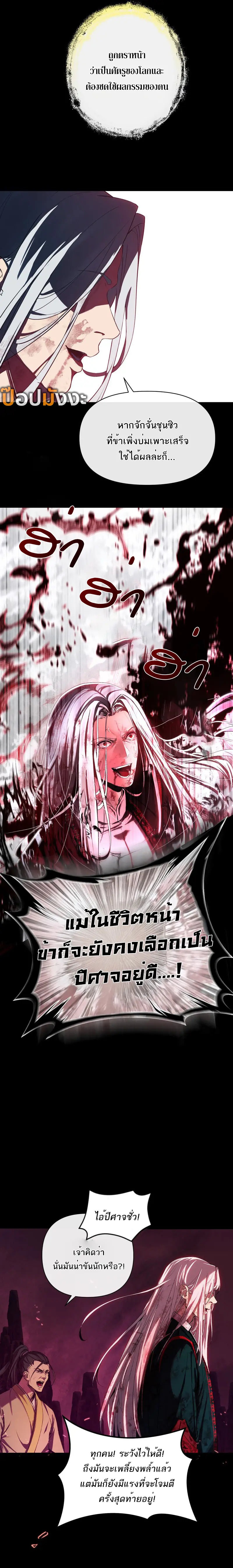 เทพปีศาจหวนคืน Reverend Insanity Master of Gu (Remake) ตอนที่ 1 หน้า 5