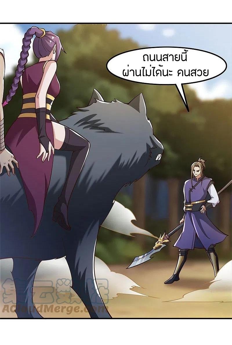 One Sword Reigns Supreme ตอนที่ 167 หน้า 23