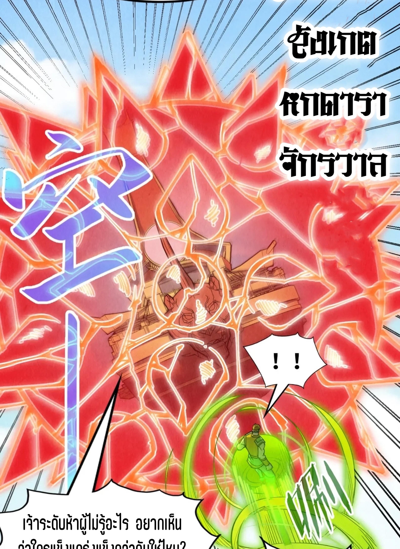 มหาเทพนิรันดร์กาล ตอนที่ 144 หน้า 14