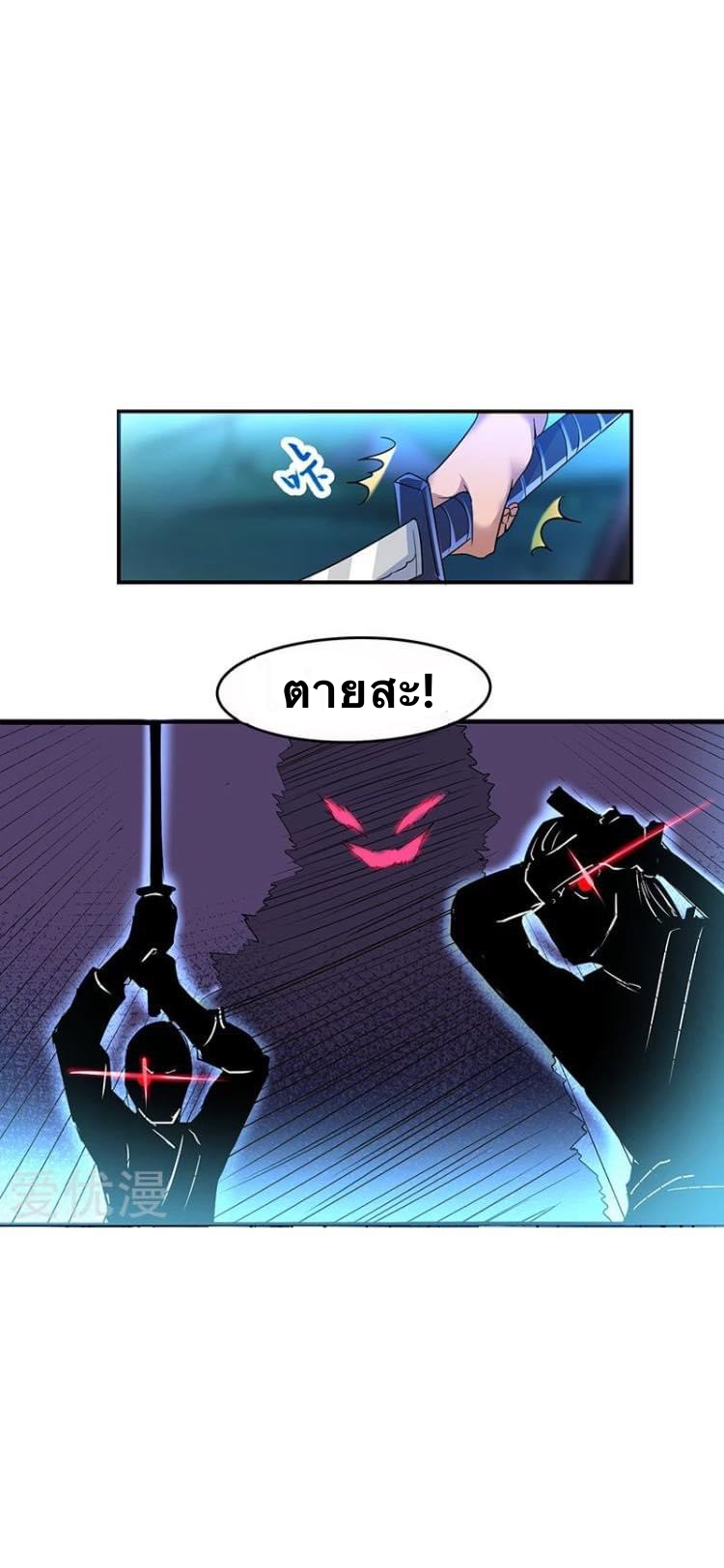 Strongest Loeveline (เทพเกรียน โชว์เซียน ต่างโลก) ตอนที่ 2 หน้า 3