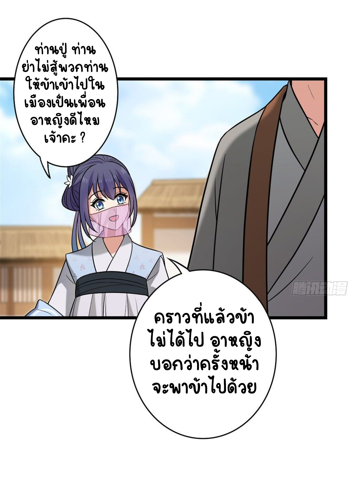 ปิ๊งรักทรราชจอมลวง ตอนที่ 49 หน้า 5