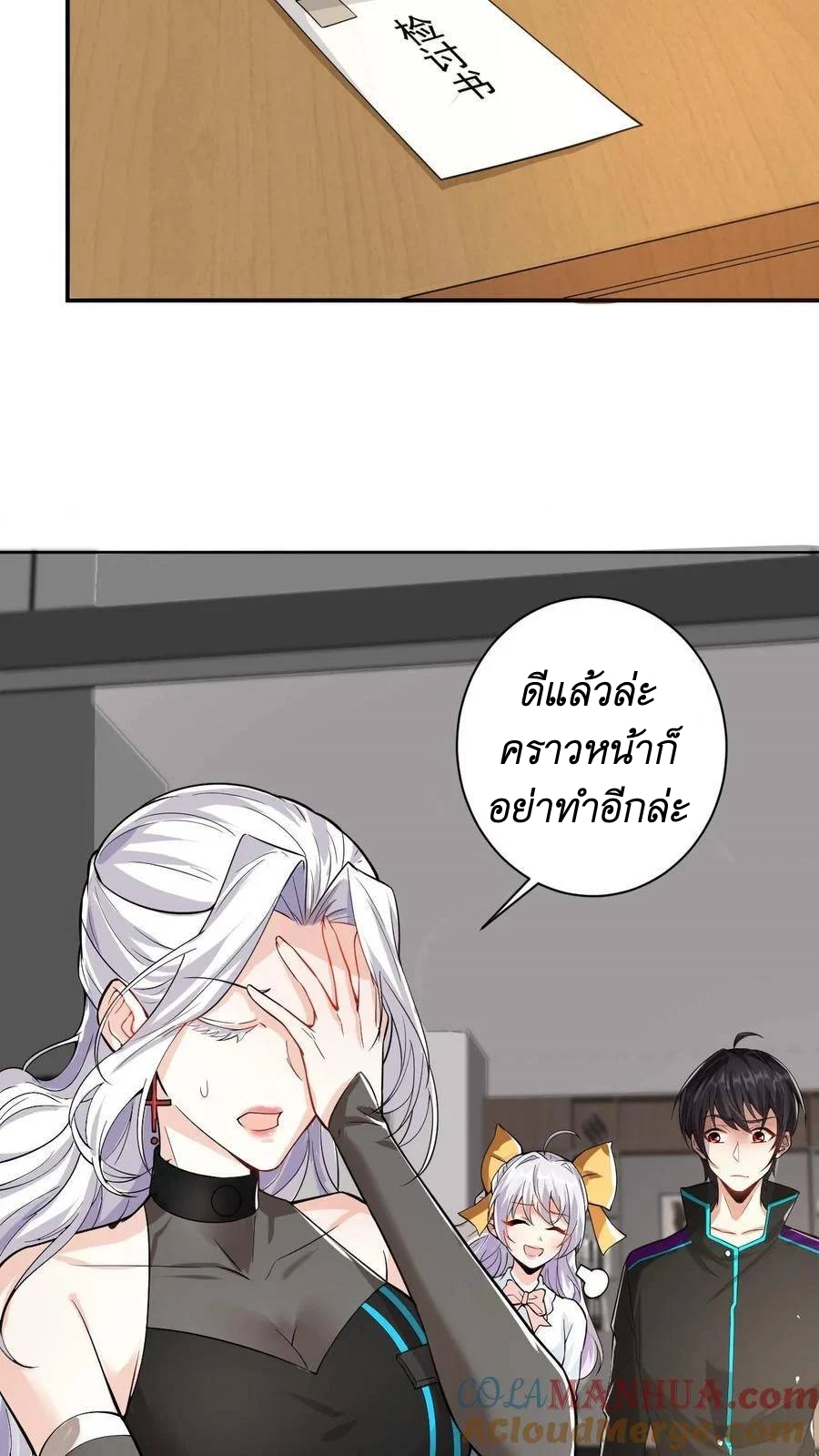 I Accidentally Became Invincible While Studying With My Sister ตอนที่ 20 หน้า 21