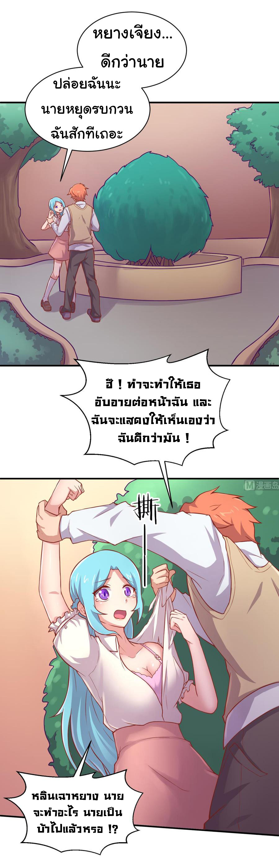 เทพเซียนหมอ ของยัยเทพธิดา ตอนที่ 73 หน้า 10