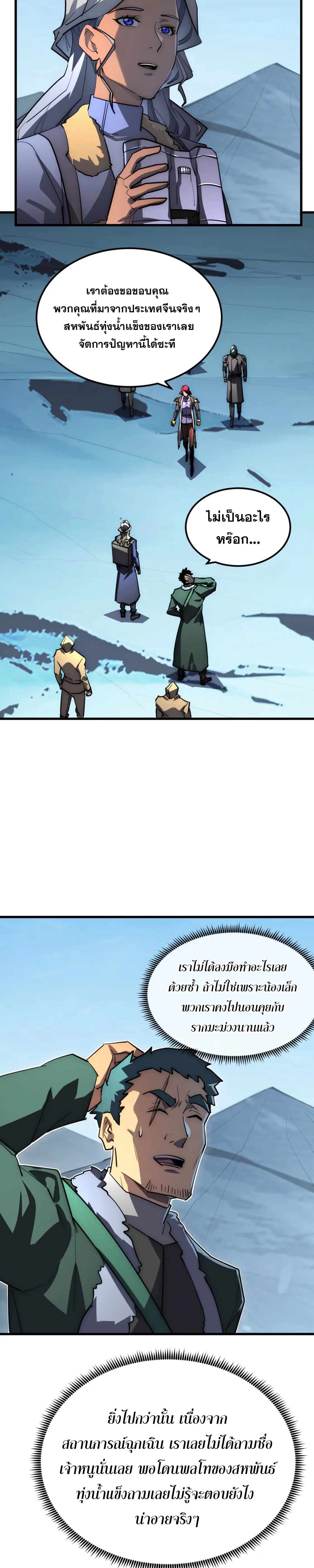 Rise From The Rubble |  เศษซากวันสิ้นโลก ตอนที่ 255 หน้า 7