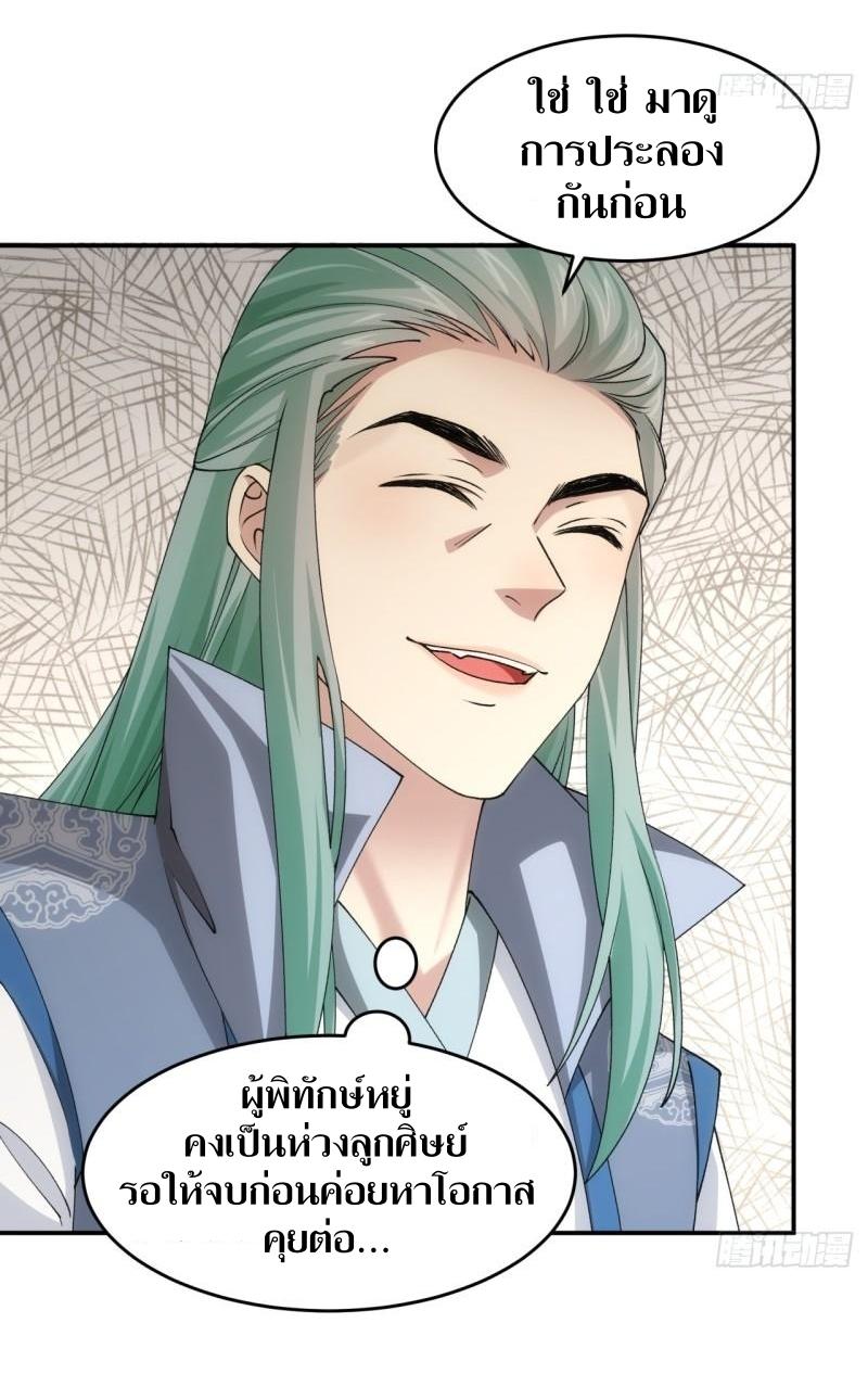 ข้าแค่ไม่เล่นไพ่ตามเกม ตอนที่ 140 หน้า 7