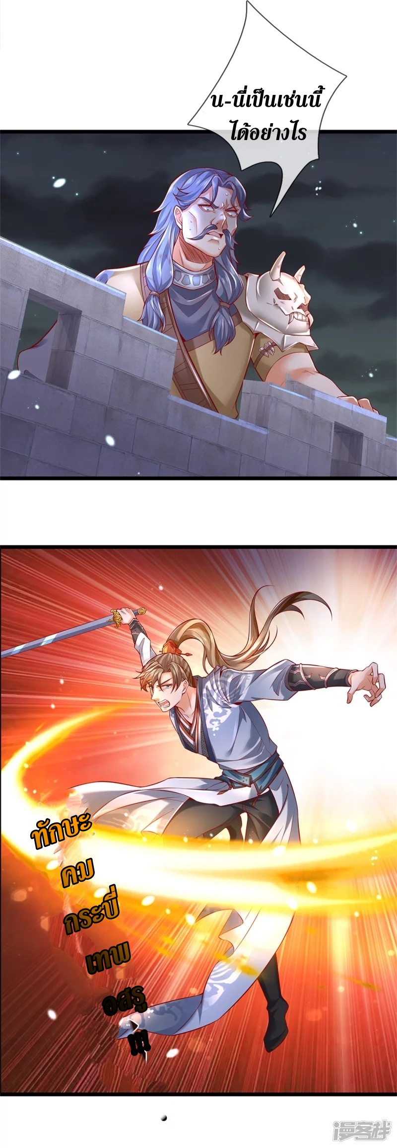 Sky Sword God ตอนที่ 22 หน้า 16