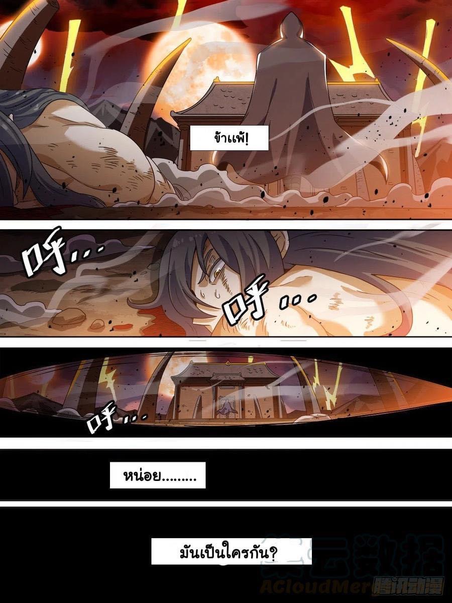 I am God ข้าคือเทพเจ้า เกิดไหม่ ตอนที่ 1 หน้า 4