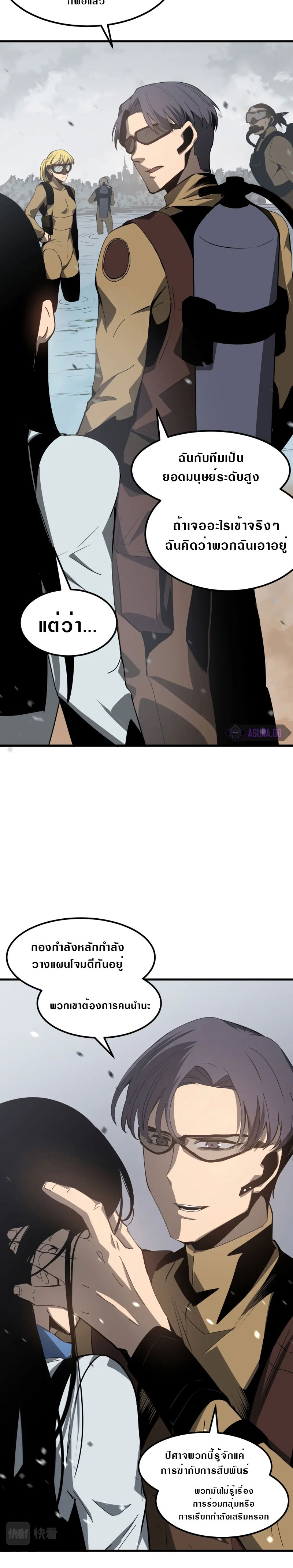 Super Evolution ตอนที่ 80 หน้า 5