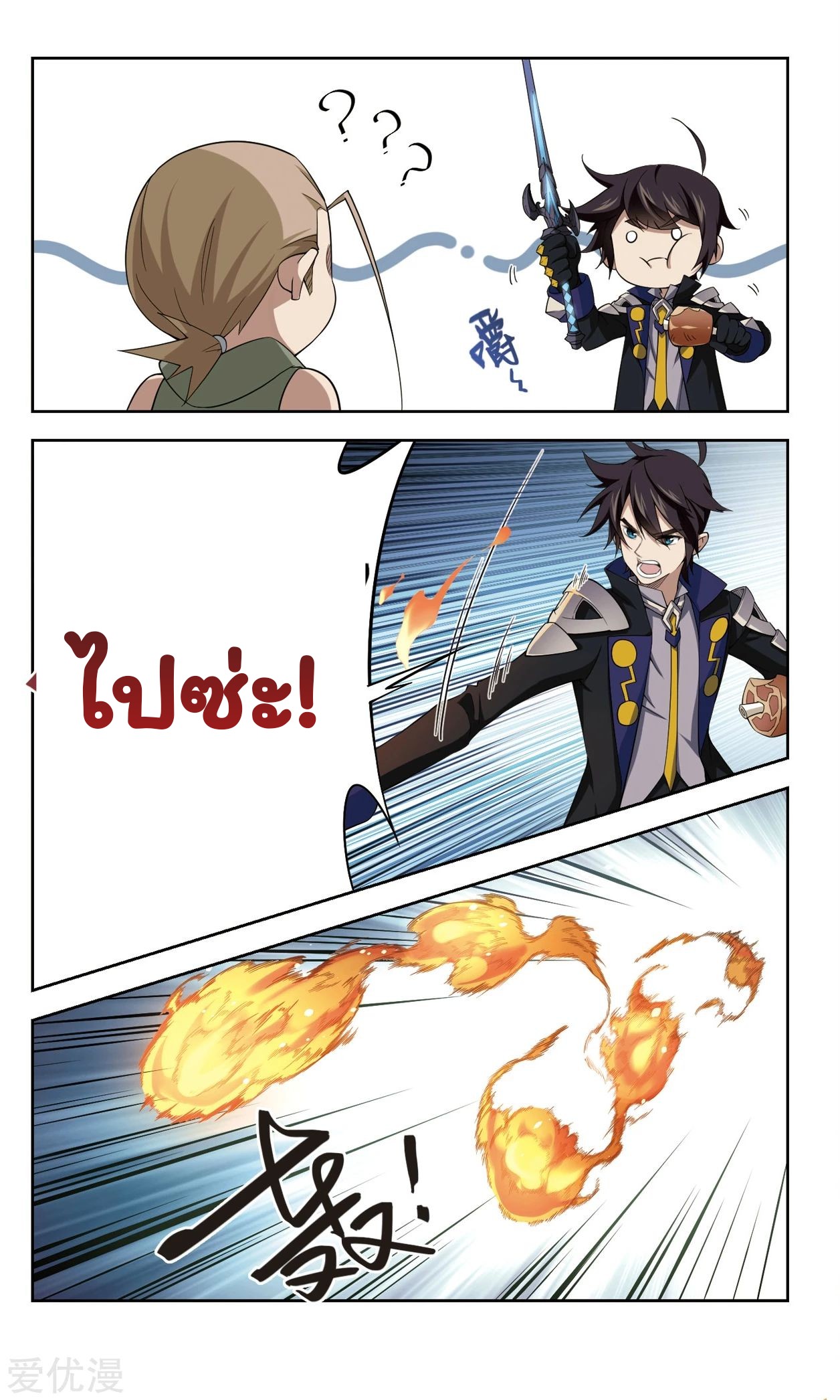 จอมเวทย์กังฟู ตอนที่ 52 หน้า 8