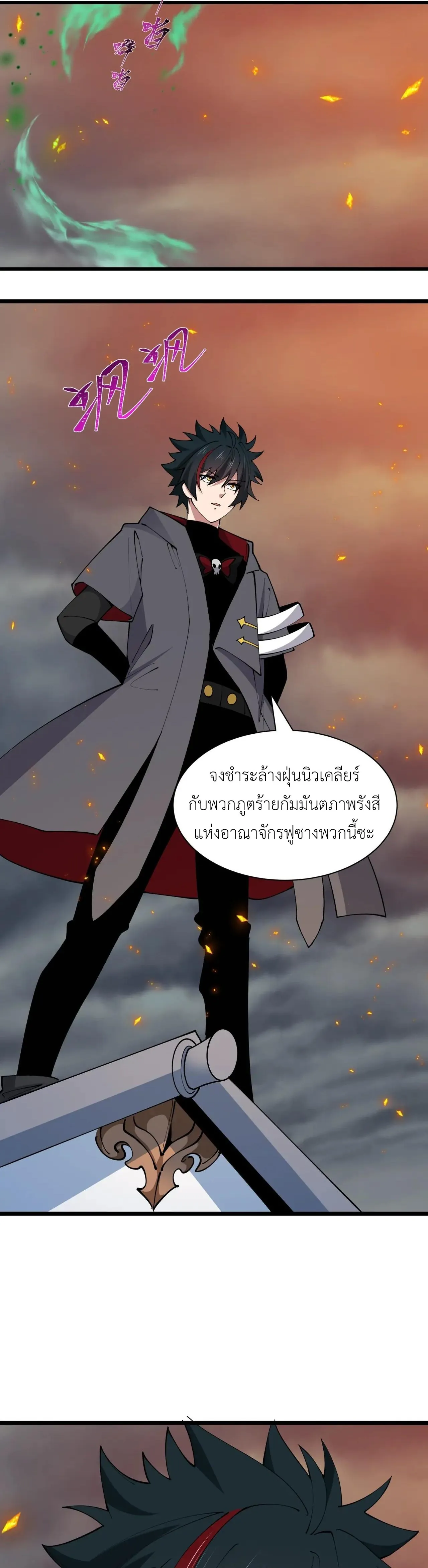 Era of the Haunted - ยุคสมัยแห่งภูตผี ตอนที่ 498 หน้า 18
