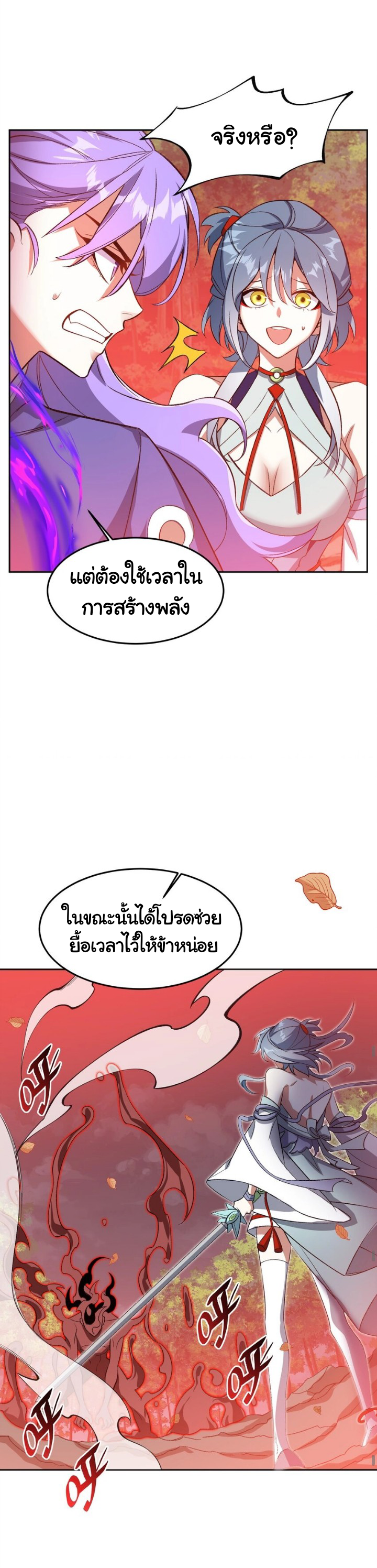(โลกแห่งการบ่มเพาะพลังอมตะ) ตอนที่ 8 หน้า 16
