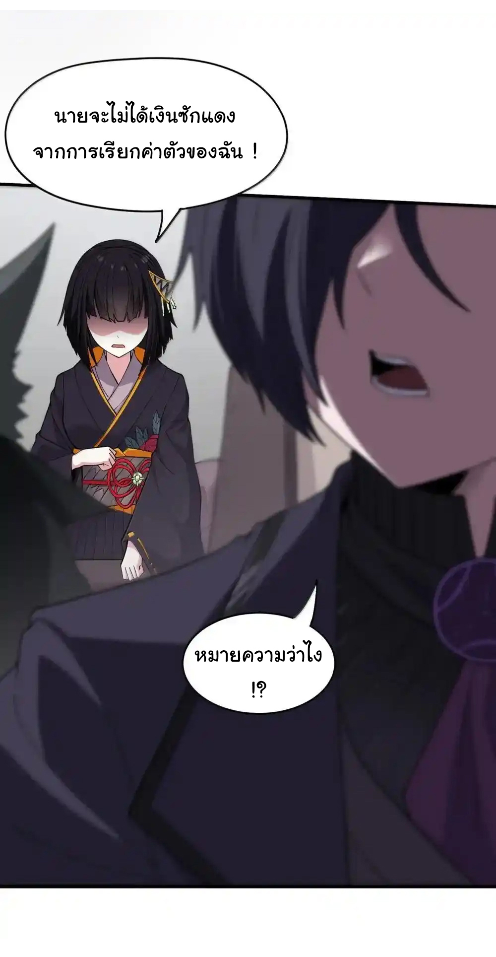 อัจฉริยะสุดชั่วร้ายสายแปรธาตุ ตอนที่ 24 หน้า 43