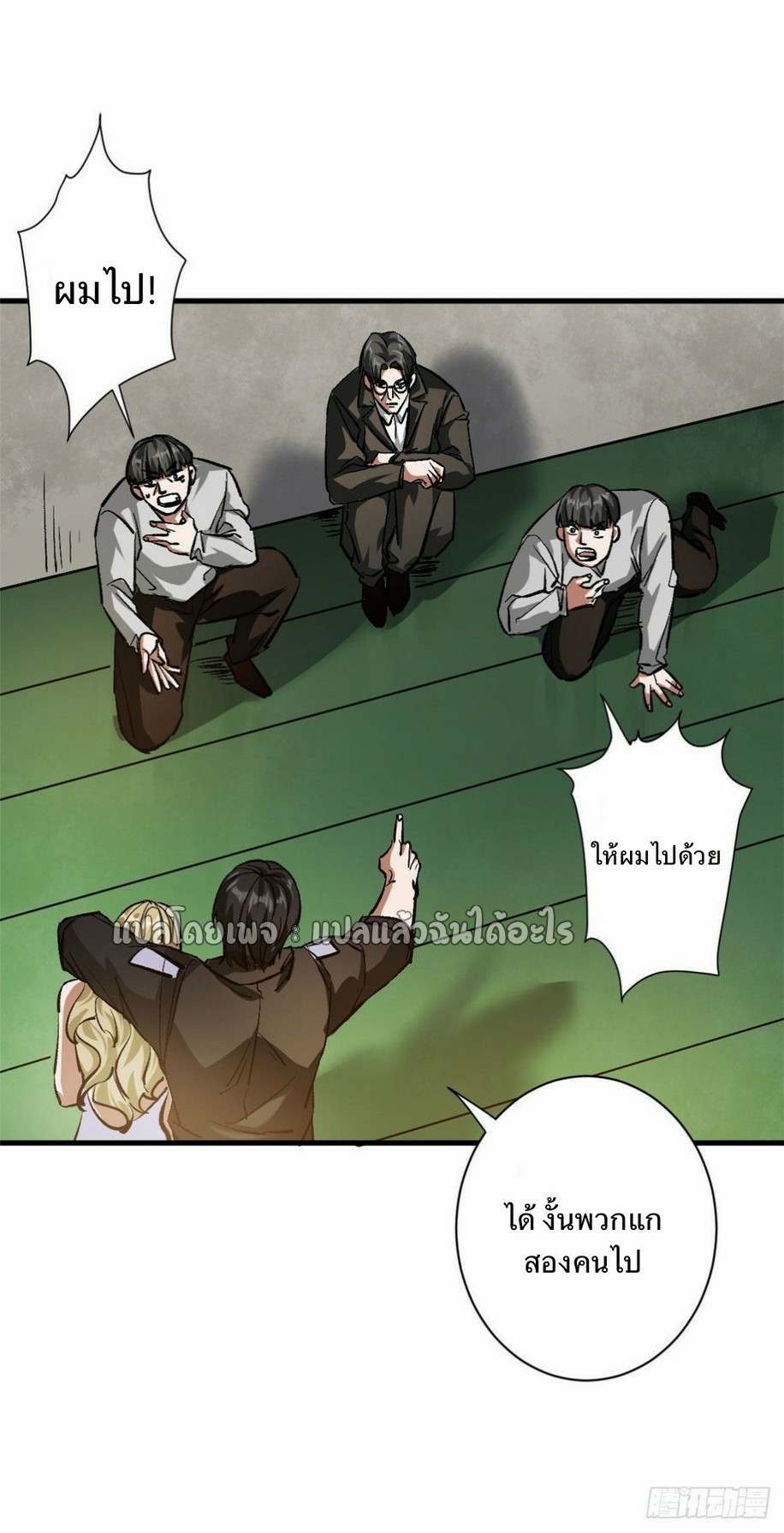 รูเล็ตเวิลด์ สุ่มไอเทมเอาชีวิตรอด ตอนที่ 79 หน้า 9