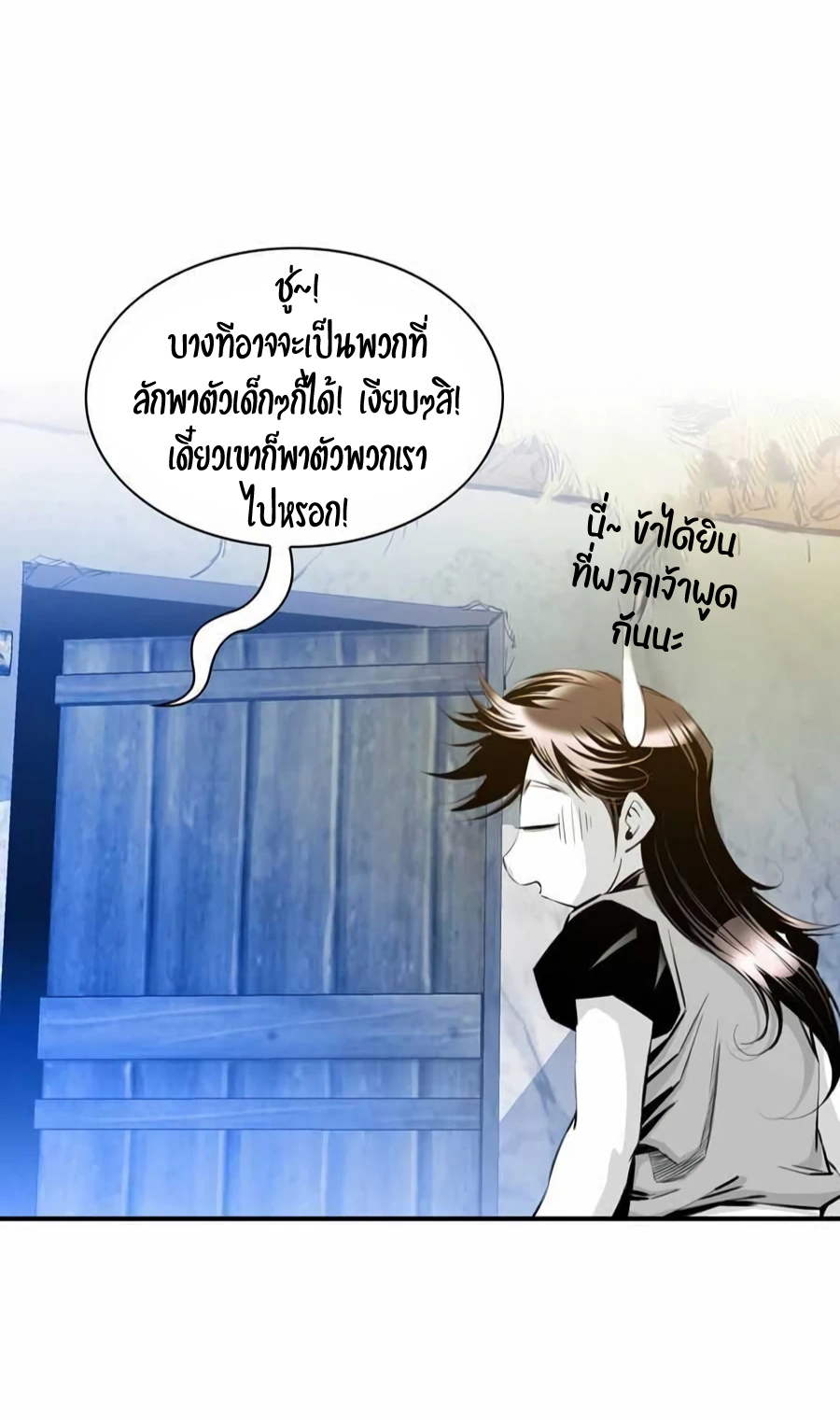 เส้นทางสู่สวรรค์ ตอนที่ 11 หน้า 7